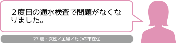 姫路市山下針灸房です　鍼灸サポートで通水検査が改善し自然妊娠しました
