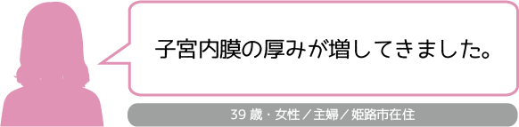 姫路市山下針灸房です。子宮内膜の状態がよくなり妊娠しました
