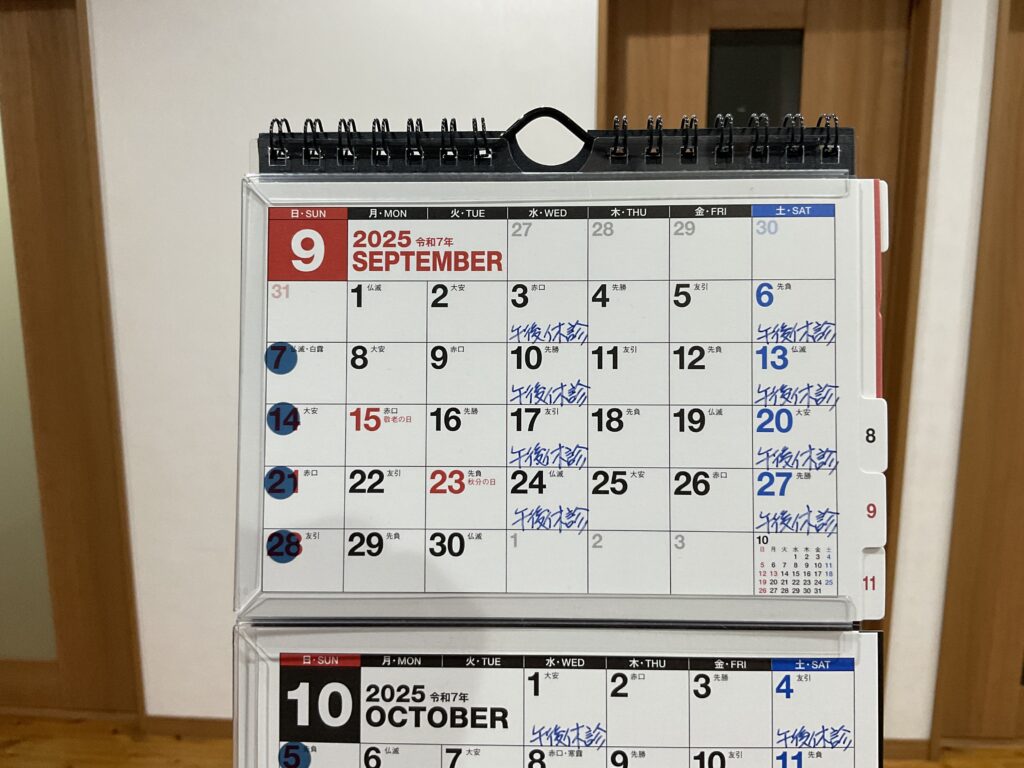 姫路市山下針灸房の2025年9月営業のご案内です