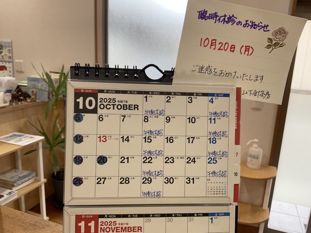 姫路市山下針灸房の10月営業ご案内です