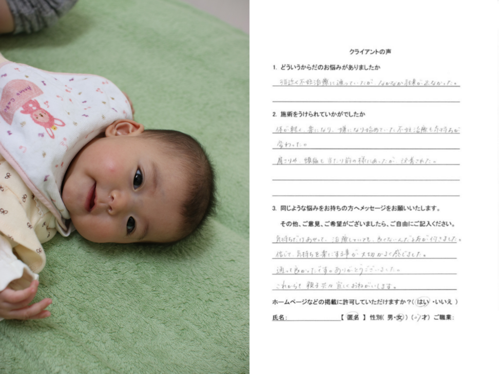 赤ちゃん写真と手書きアンケート(妊活鍼灸の体験談:不安の軽減と前向きな継続)