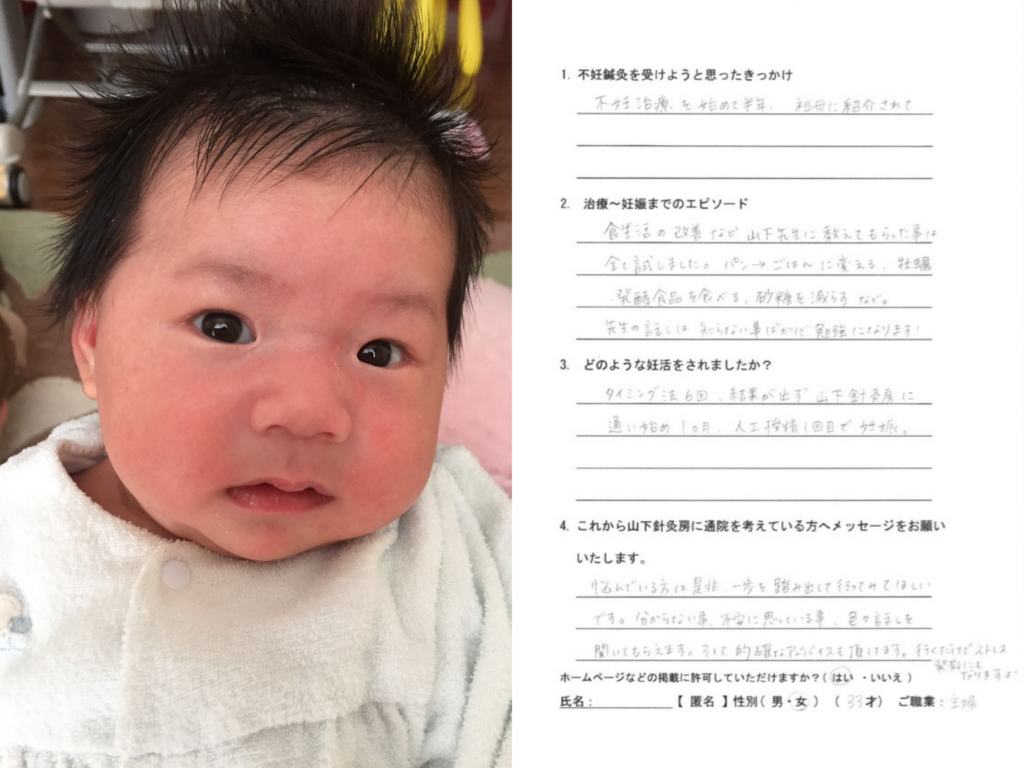 赤ちゃん写真と手書きアンケート(妊活鍼灸の体験談:生活面の見直しと継続)