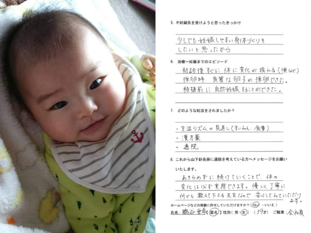 赤ちゃん写真と手書きアンケート(妊活鍼灸の体験談:体の変化を実感し安心して継続)