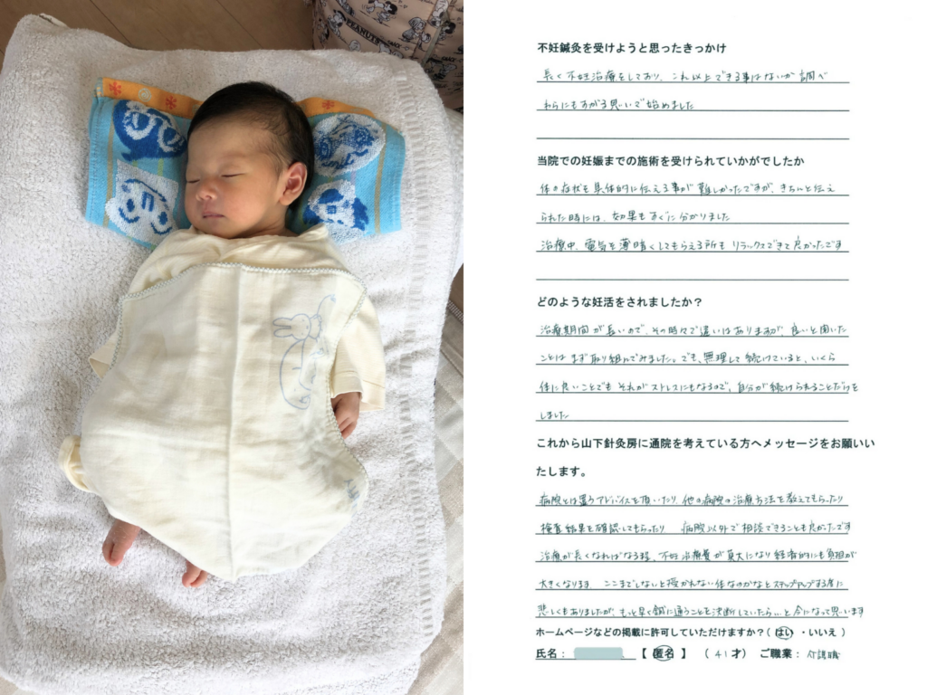 赤ちゃん写真と手書きアンケート(妊活鍼灸の体験談:長引く妊活の不安を相談しながら継続)