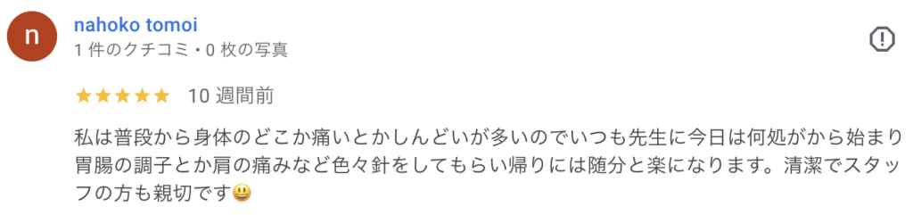 普段から体のどこかが痛い中、胃腸や肩の不調も整ってくる。清潔でスタッフが親切で、総合的に通いやすいと感じた。