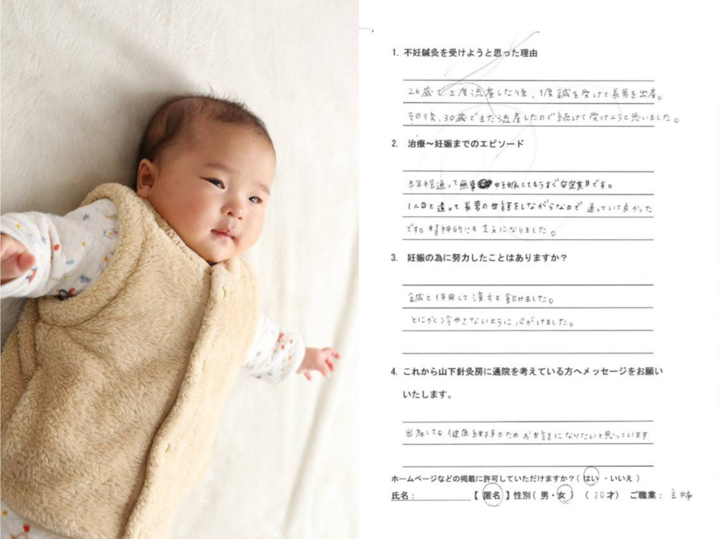 赤ちゃん写真と手書きアンケート(妊活鍼灸の体験談:流産後の不安から体づくりを継続)
