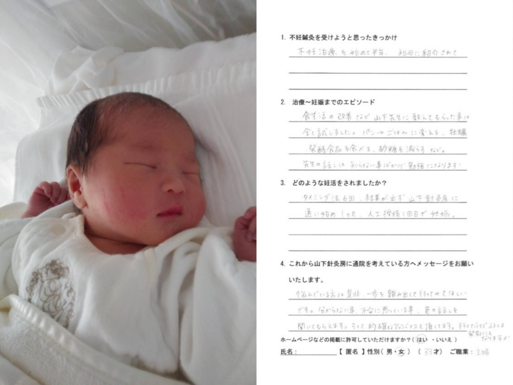 赤ちゃん写真と手書きアンケート(妊活鍼灸の体験談:生活改善と通院継続で安心感)