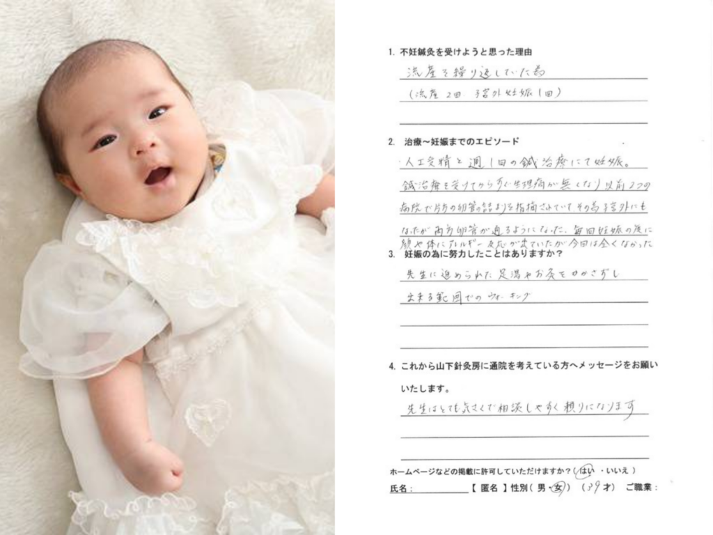 赤ちゃん写真と手書きアンケート(妊活鍼灸の体験談:流産の不安を抱えながら相談できた)