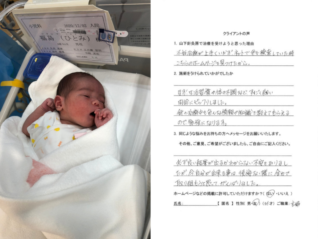 赤ちゃん写真と手書きアンケート(妊活鍼灸の体験談:生活習慣を整えながら妊活を継続)