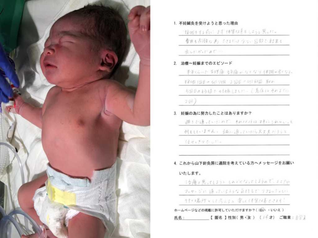 赤ちゃん写真と手書きアンケート(妊活鍼灸の体験談:治療と併用しながら継続)