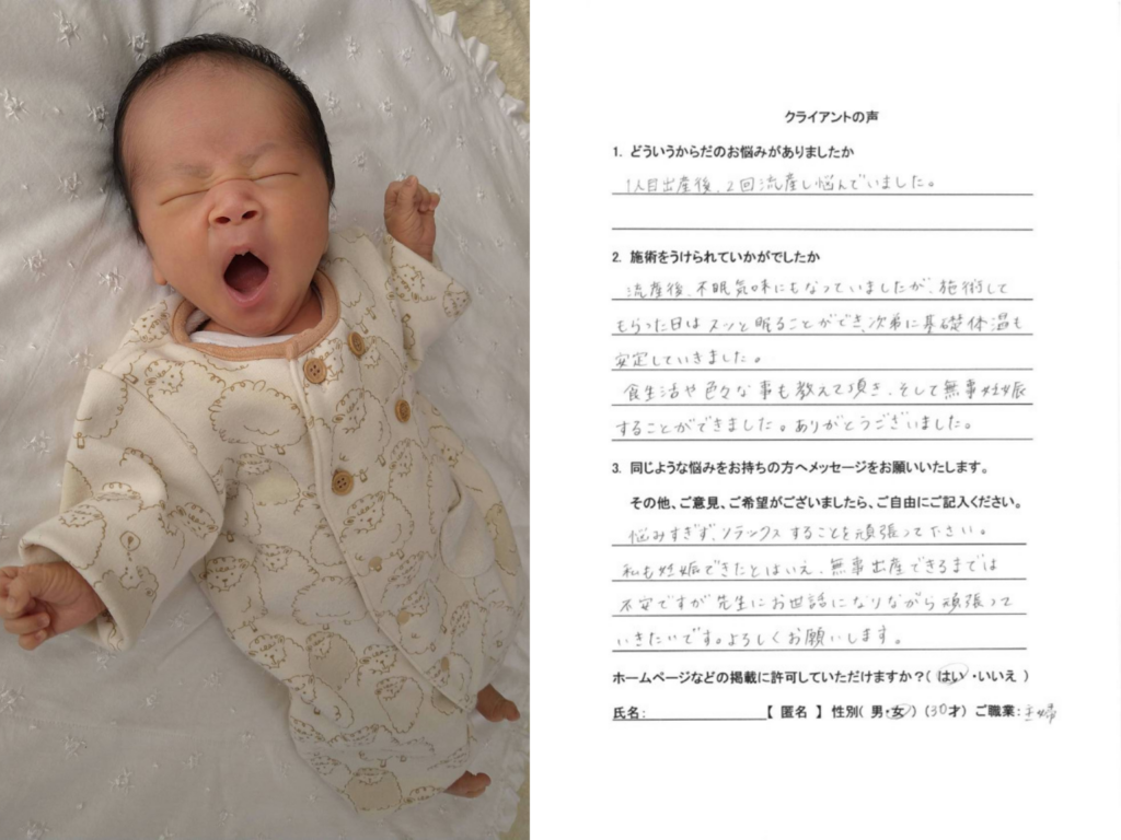 赤ちゃん写真と手書きアンケート(妊活鍼灸の体験談:産後・流産後の不安に寄り添う通院)