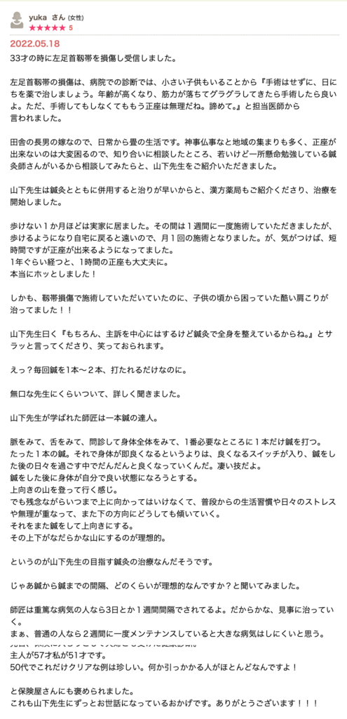 左足首の靱帯損傷で痛みや歩行の不安が続いたが、通院で回復したという長文。妊娠期から日常の体調管理まで寄り添ってくれたと感謝。