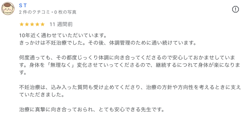 不妊治療のきっかけで通い、現在は体調管理のため継続。何度通っても不安なく、無理なく続けられる先生だと安心感がある。