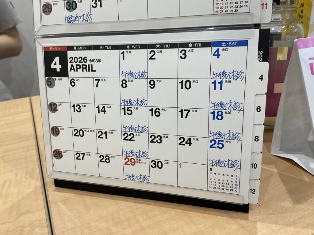 2026-4営業案内 山下針灸房