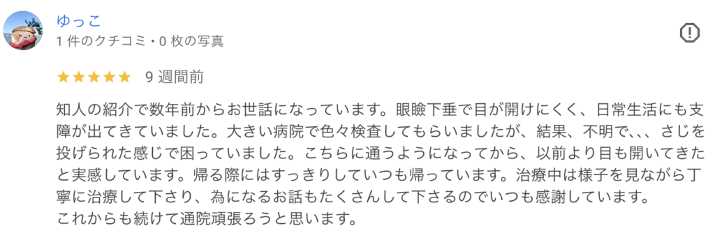 眼瞼下垂で目が開きにくく生活に支障が出たが、検査でも改善せず通院。治療で目や不調の状態が良くなり、育児中でも助かった。