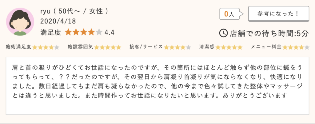 痛い所だけでなく、別の部位を鍼で整える方針。理由を説明されて納得でき、通うたび変化が分かりやすいと高評価。