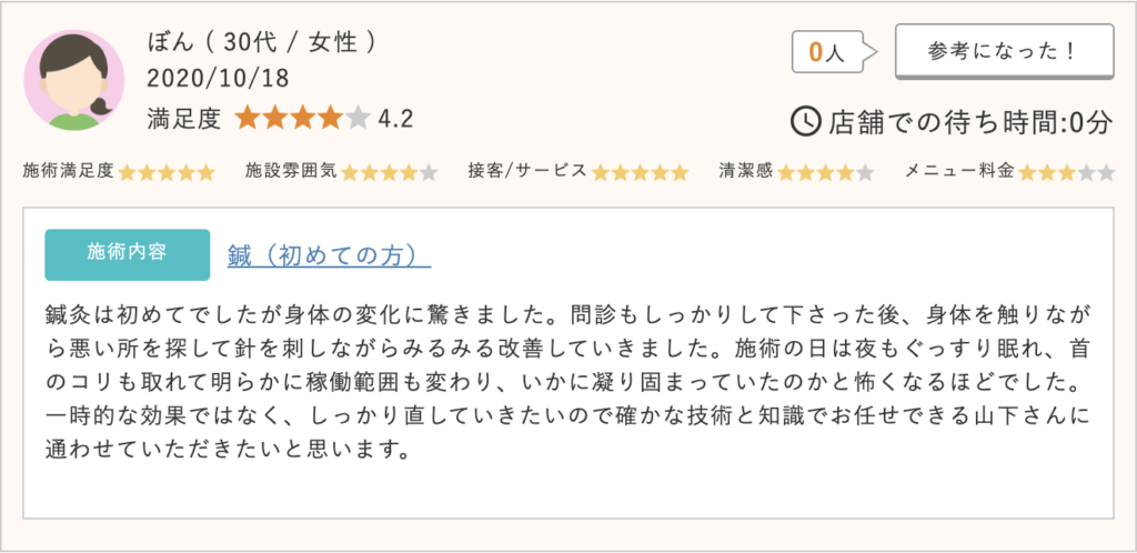 鍼灸が初めてでも、問診が丁寧で身体の変化に驚いた。首のコリが取れ、稼働範囲が広がるなど納得感のある施術だった。